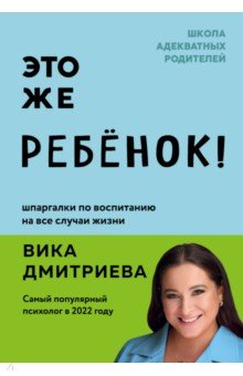 Дмитриева Вика Дмитриевна - Это же ребёнок!