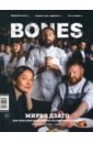 Обложка Журнал Bones #2’2023