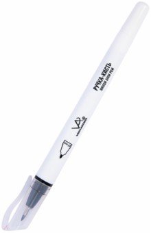 Ручка-кисть, черная, 0,7 мм