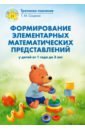 Соценко Татьяна Михайловна Формирование элементарных математических представлений у детей от 1 года до 3 лет