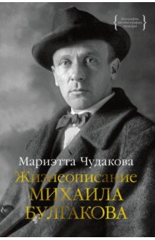 Булгаков Михаил Афанасьевич (страница 9)
