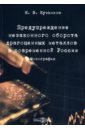 Кузьмина Наталья Владимировна Предупреждение незаконного оборота драгоценных металлов в современной России. Монография мацкевич игорь михайлович проблемы уголовно правового предупреждения незаконного оборота оружия монография