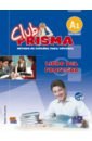 Gomez Raquel, Gelabert Maria Jose, Menendez Mar Club Prisma. Nivel A1. Libro del profesor (+CD)