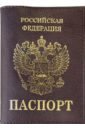 Обложка Обложка для паспорта Герб, бордовая