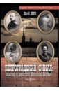 Обложка Петроградский финал: ссылка и растрел Великих Князей