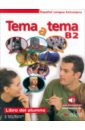 Coto Bautista Vanessa, Turza Ferre Anna Tema a tema B2. Libro del alumno ruso guia de conversacion y vocabulario