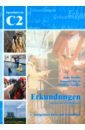 Buscha Anne, Raven Susanne, Toscher Mathias Erkundungen C2. Deutsch als Fremdsprache. Integriertes Kurs- und Arbeitsbuch + Audio-CD