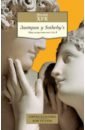 Хук Филип Завтрак у Sotheby’s. Мир искусства от А до Я хук филип завтрак у sotheby s мир искусства от а до я