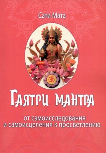 Гаятри мантра