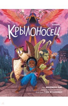 Крылоносец