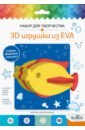 Обложка 3D Игрушка из EVA Рыбка