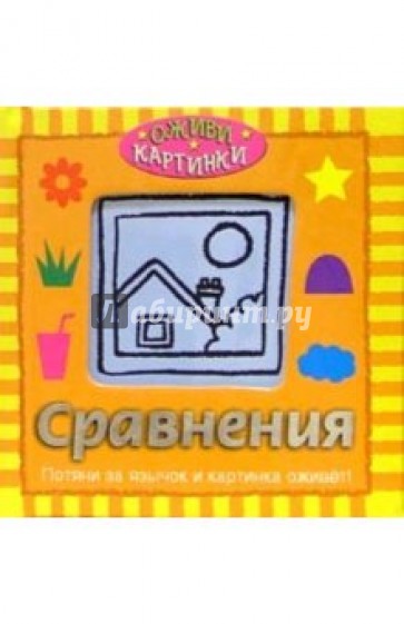 Сравнения