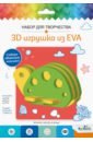 Обложка 3D Игрушка из EVA Черепаха