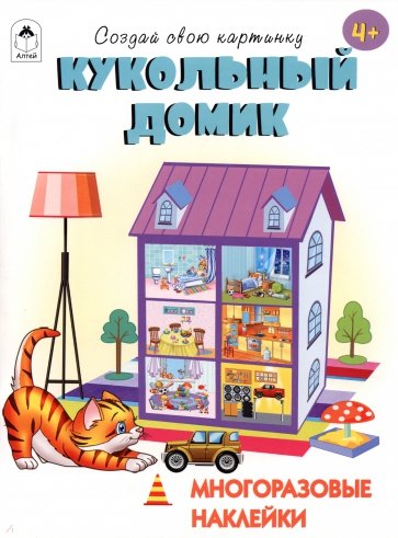 Кукольный домик