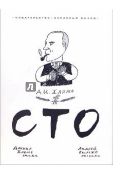 Сто (+ CD)