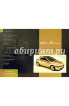 Альбом для рисования 20 листов Alfa Romeo /С26501.