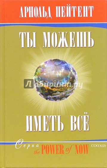 Ты можешь иметь все