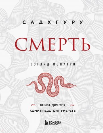 Смерть