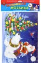 Обложка Мозаика мерцающая самоклеящаяся из мягкого пластика Дед мороз