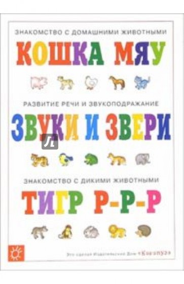 Погремушка: Знакомство с домашними и дикими животными