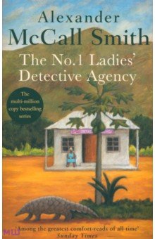 Обложка книги The No. 1 Ladies' Detective Agency, McCall Smith Alexander