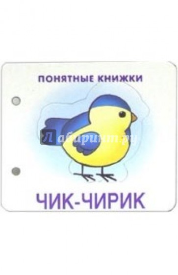 Чик Чирик Интернет Магазин