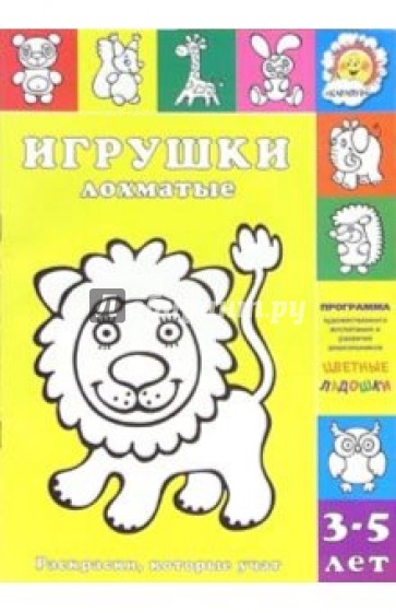 Игрушки лохматые