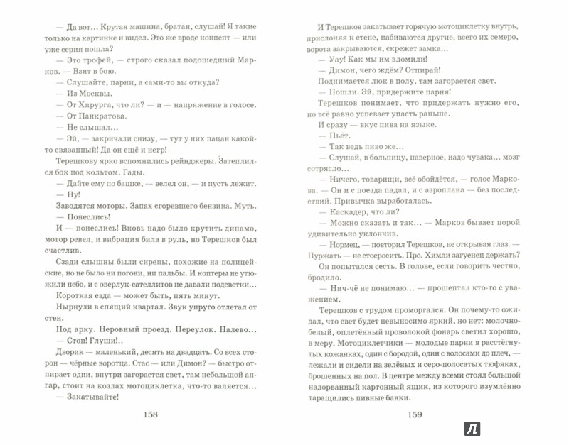 Иллюстрация 1 из 20 для Гиперборейская чума - Лазарчук, Успенский | Лабиринт - книги. Источник: Лабиринт