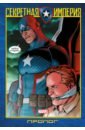 Обложка Капитан Америка и Мстители. Секретная империя. Пролог