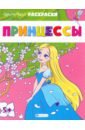 Любимые раскраски Принцессы самусенко о любимые раскраски для мальшей желтая