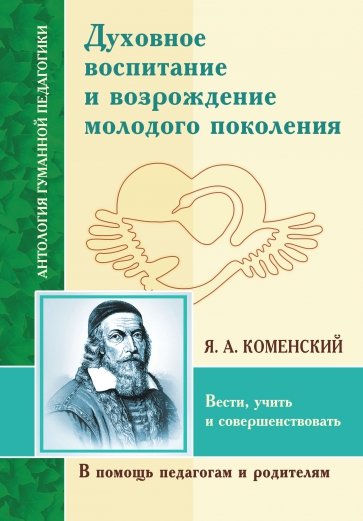 Духовное воспитание и возрождение молодого поколения