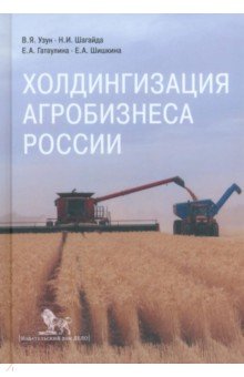 Холдингизация агробизнеса России Дело