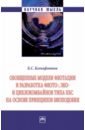 Обобщенные модели флотации и разработка флото-, эко- и циклокомбайнов типа КБС на основе принципов - Ксенофонтов Борис Семенович
