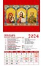 Календарь на 2024 год. Господь Вседержитель календарь на 2024 год икона господь вседержитель