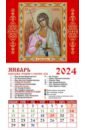 Календарь на 2024 год. Святой Ангел-Хранитель