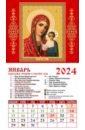 Календарь на 2024 год. Икона Пресвятой Богородицы Казанская
