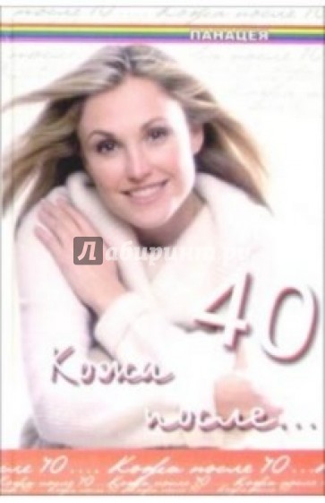 Кожа после 40