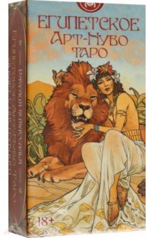 Таро Египетское Арт-Нуво