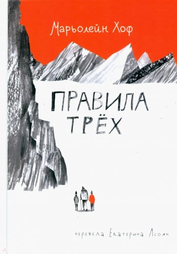 Правила трех