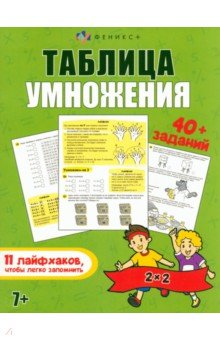 Шепелевич Анастасия П. - Книжка Таблица умножения