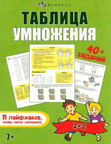 Книжка Таблица умножения