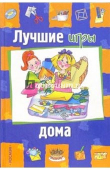 Лучшие игры дома