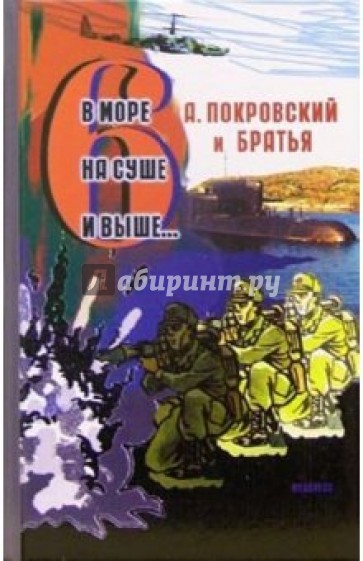 В море, на суше и выше 6... Сборник рассказов