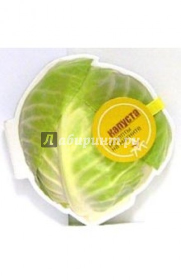 Магнит: Капуста