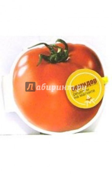 Магнит: Помидор