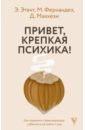 Привет, крепкая психика! Как пережить травмирующие события и не сойти с ума