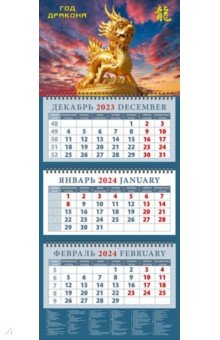 Календарь на 2024 год Год дракона