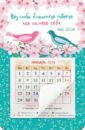 Календарь-магнит с отрывным блоком на 2024 год Возлюби ближнего твоего магнитный календарь на 2023 год возлюби ближнего твоего как самого себя