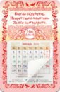 Календарь-магнит с отрывным блоком на 2024 год Всегда радуйтесь календарь магнит с отрывным блоком на 2024 год бог есть любовь розовый фон
