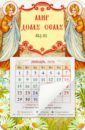 Обложка Календарь-магнит с отрывным блоком на 2024 год Мир дому сему. Ангелы